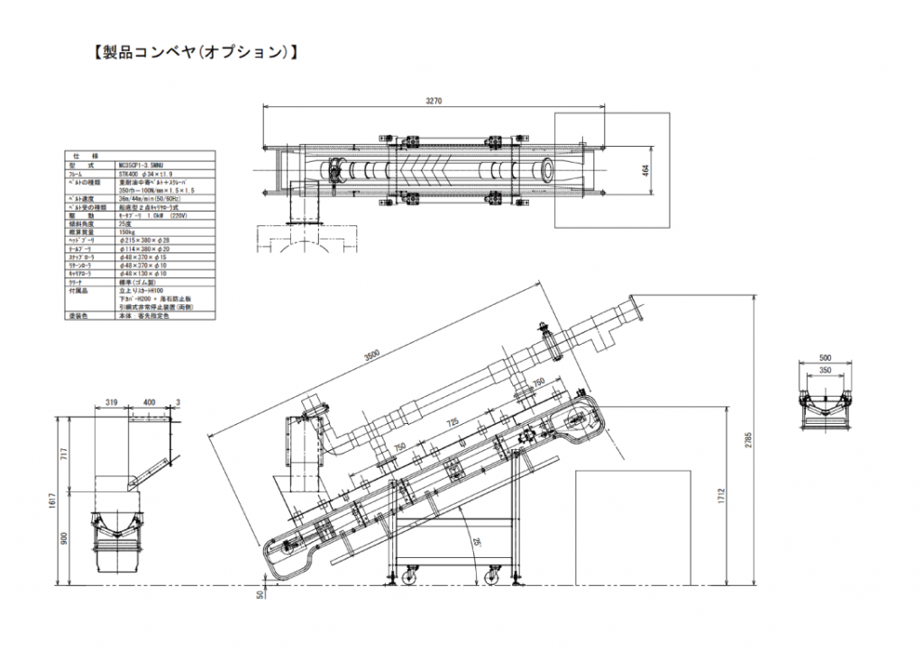 製品コンベヤ 2D