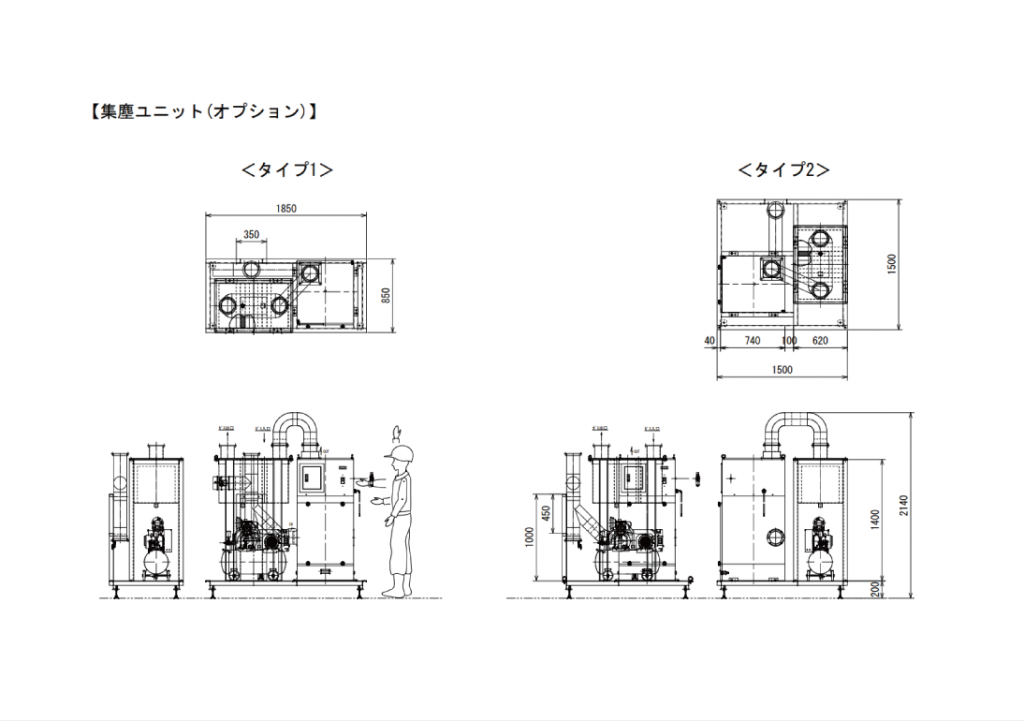 集塵ユニット 2D