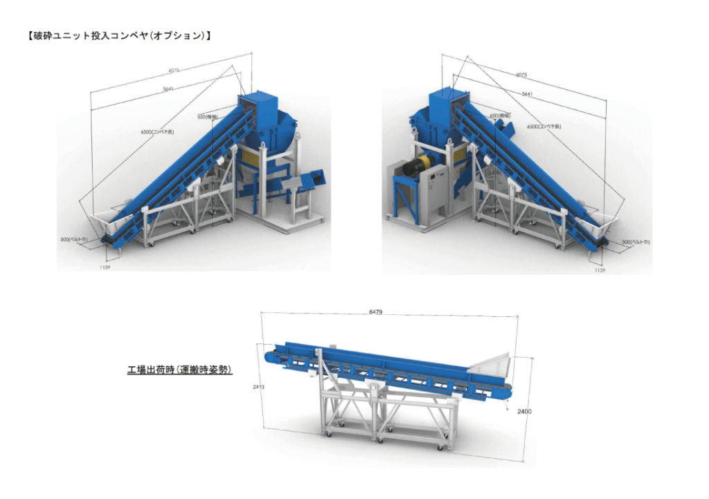 破砕ユニット投入コンベヤ 3D