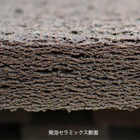 発泡セラミックス断面