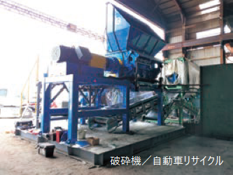 破砕機納入実績　左
