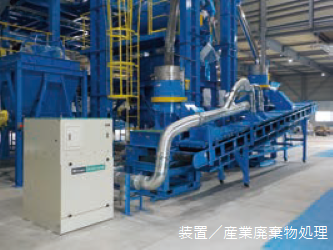 バイオマス系納入実績　中